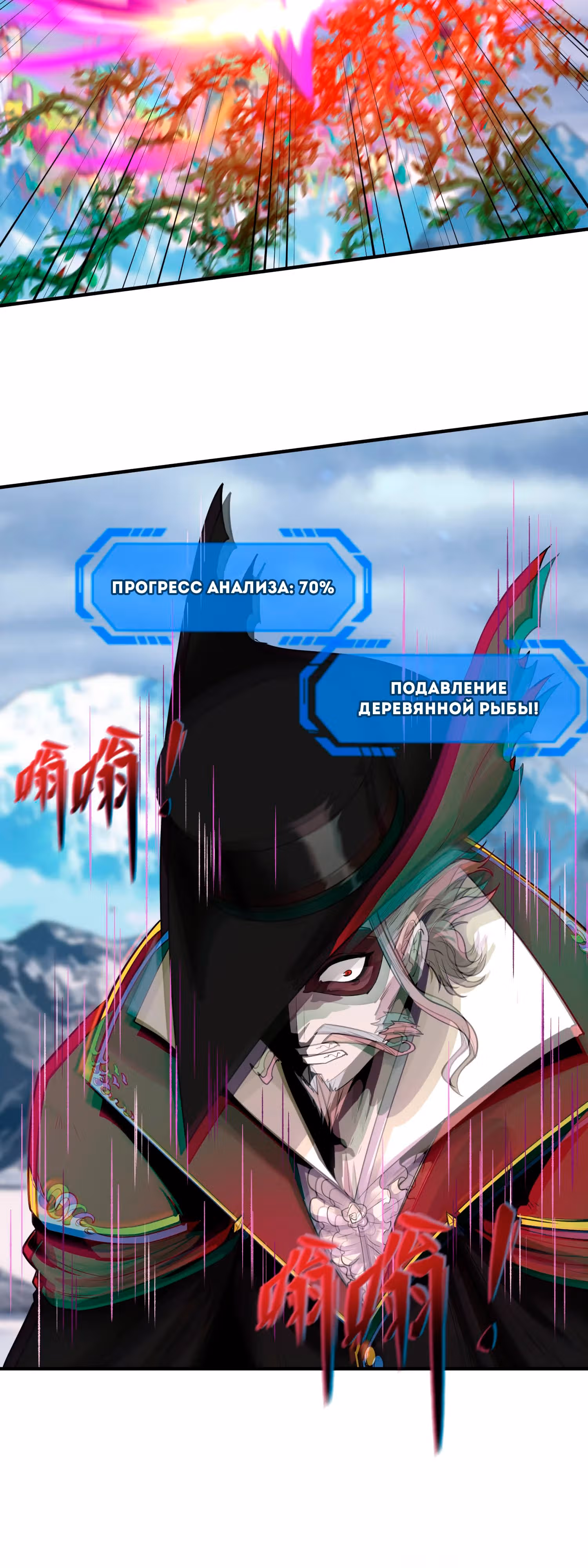 Век Террора — Том 1 · Глава 135, страница 33