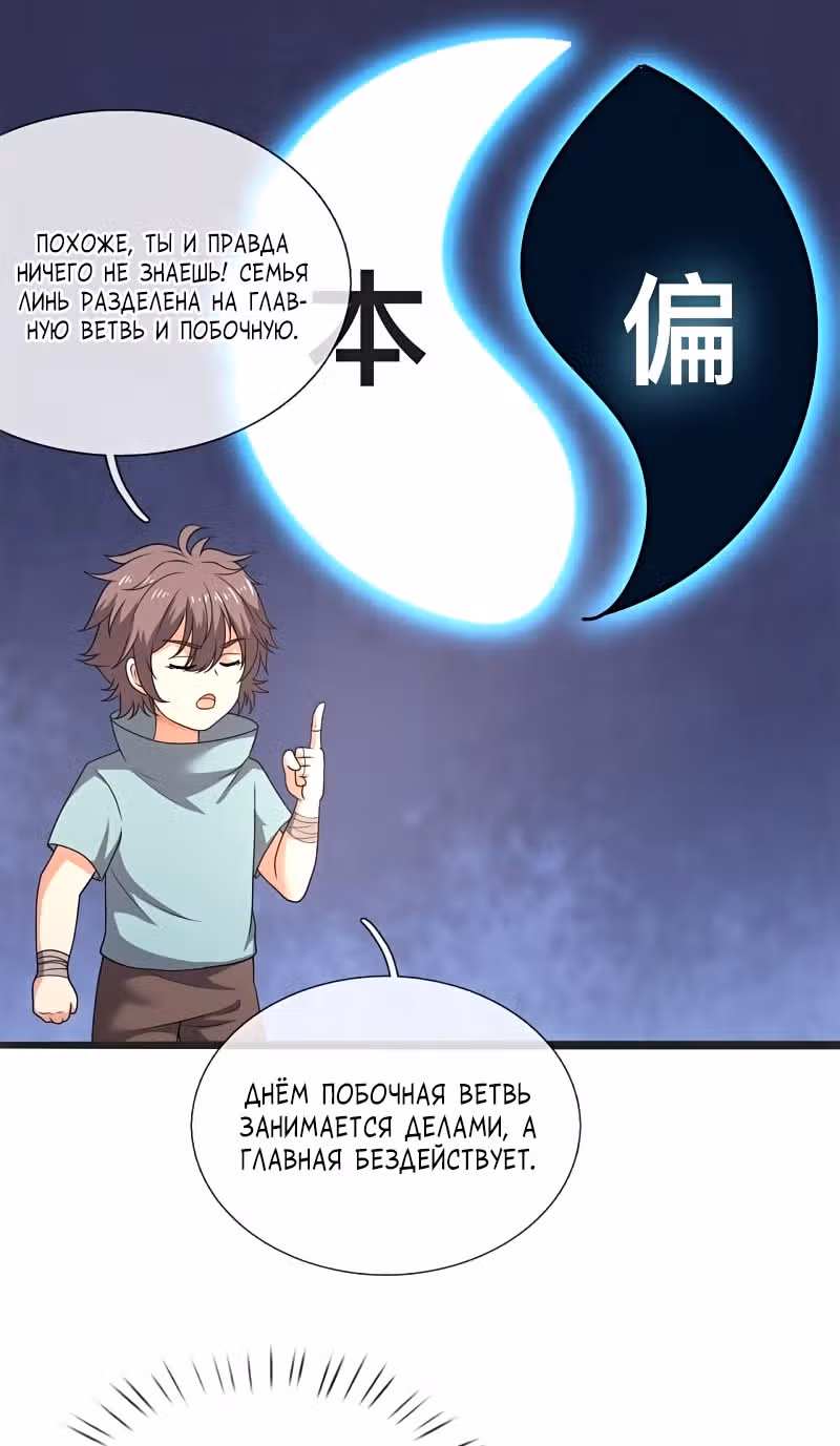 Город небес — Том 1 · Глава 262, страница 2