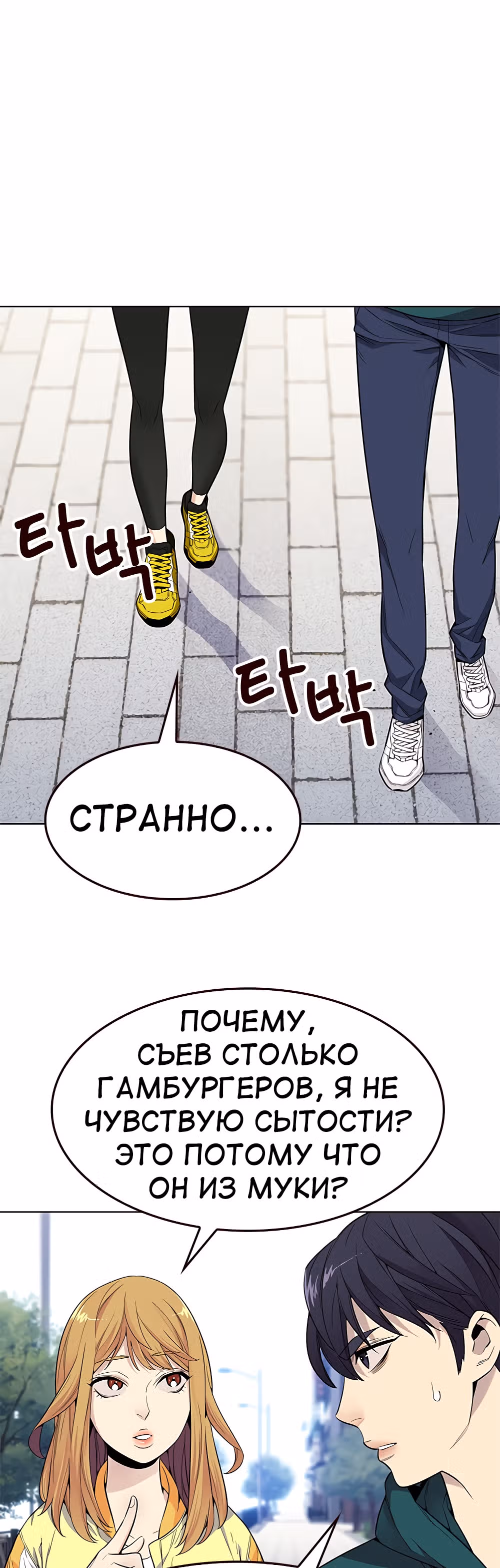 Пылкая Ёрим — Том 1 · Глава 16, страница 2