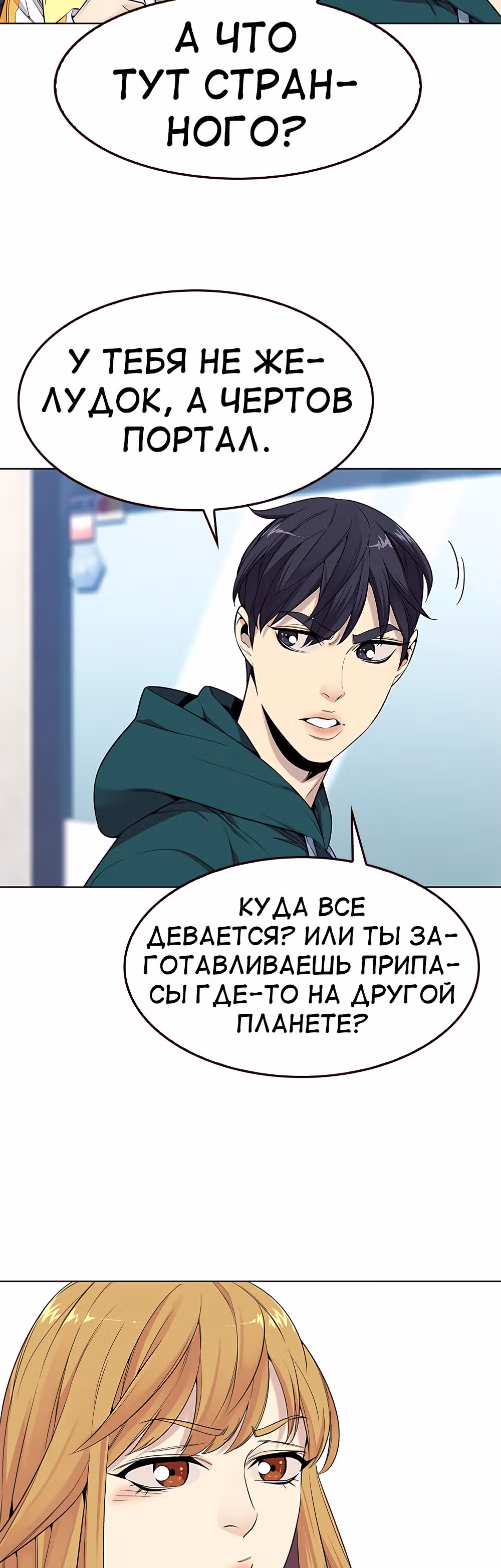 Пылкая Ёрим — Том 1 · Глава 16, страница 3