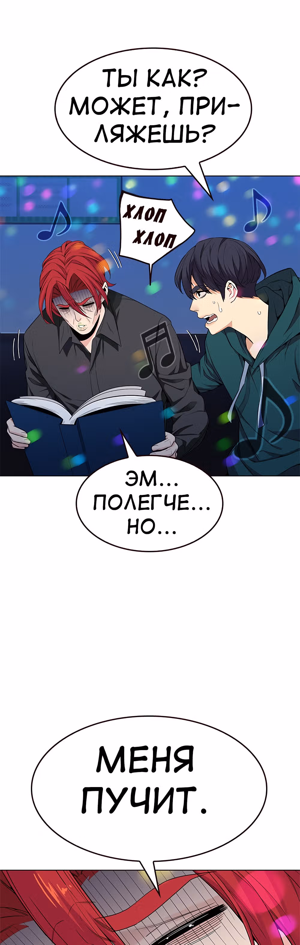 Пылкая Ёрим — Том 1 · Глава 16, страница 41