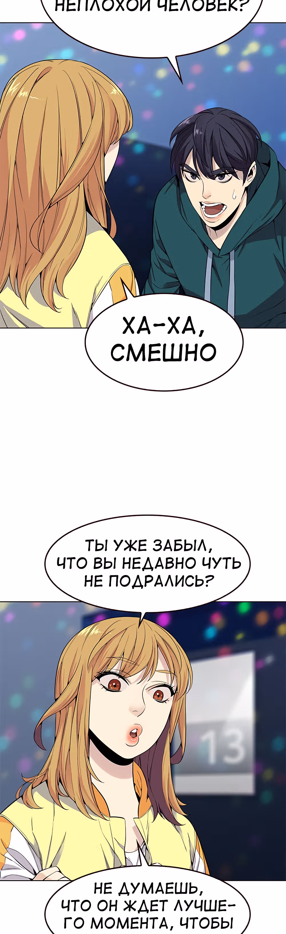 Пылкая Ёрим — Том 1 · Глава 16, страница 50