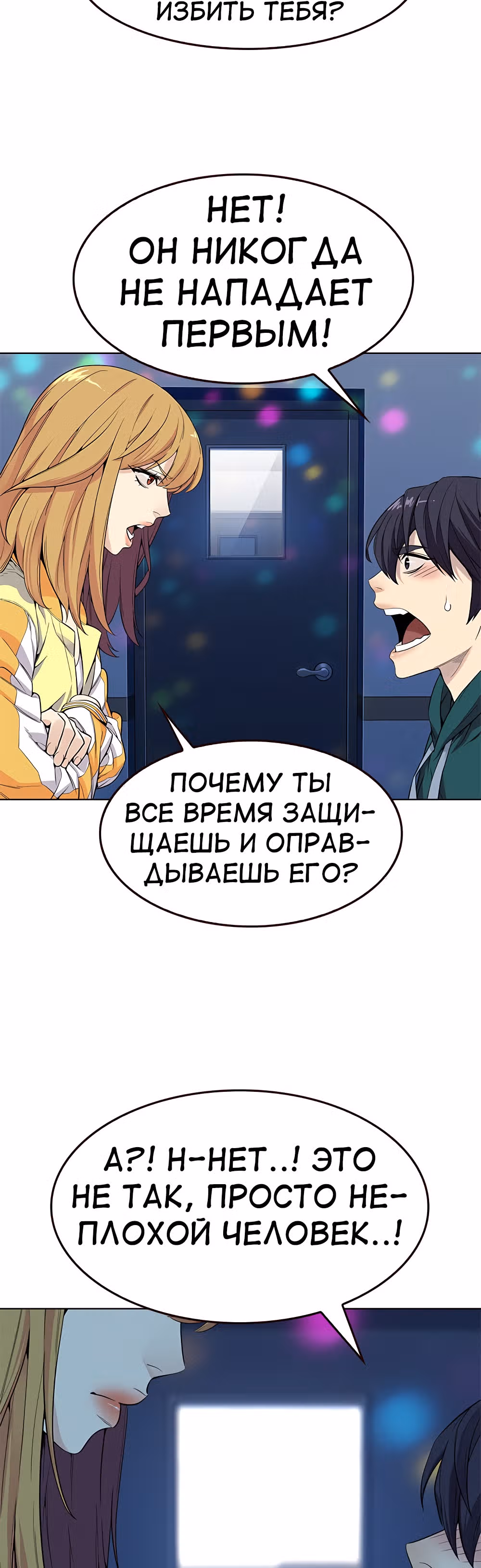 Пылкая Ёрим — Том 1 · Глава 16, страница 51
