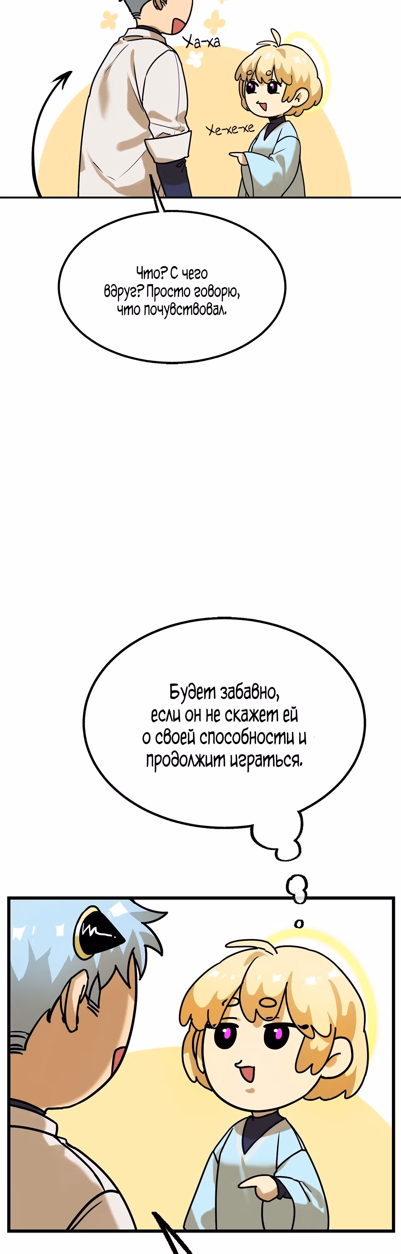 Ученица D ранга — Том 1 · Глава 3, страница 6