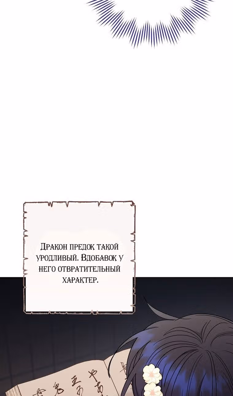Малышка-наложница хочет жить спокойно — Том 1 · Глава 84, страница 46