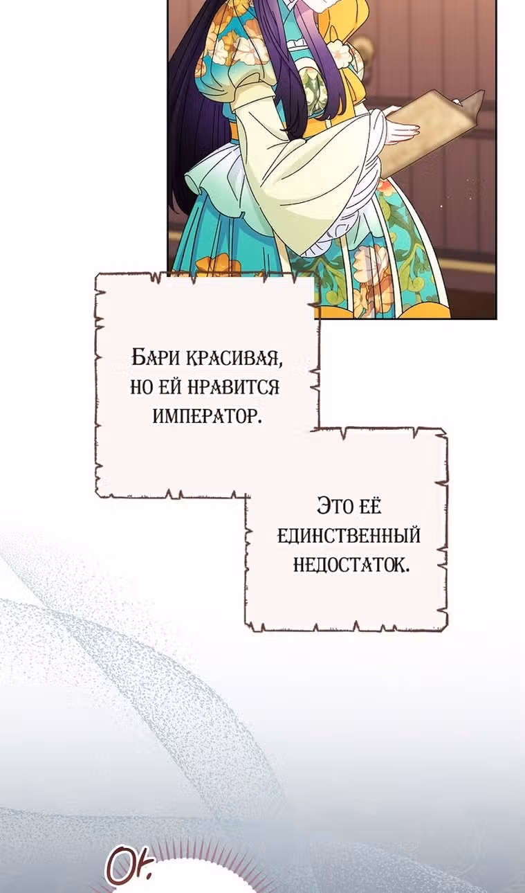 Малышка-наложница хочет жить спокойно — Том 1 · Глава 84, страница 53