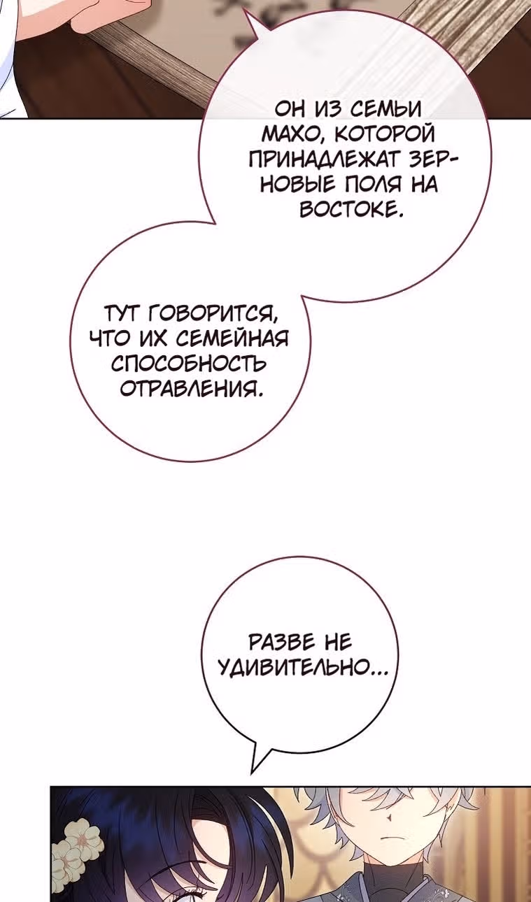 Малышка-наложница хочет жить спокойно — Том 1 · Глава 84, страница 73