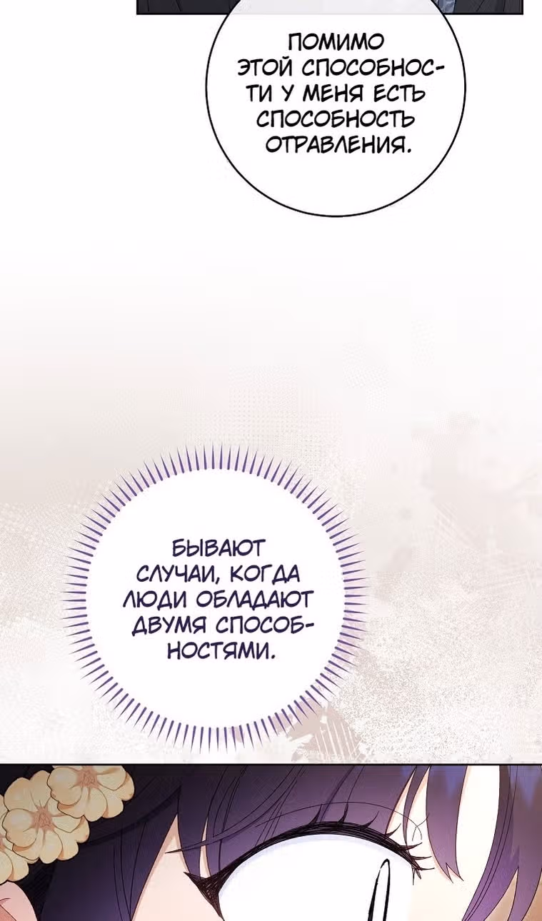 Малышка-наложница хочет жить спокойно — Том 1 · Глава 84, страница 81