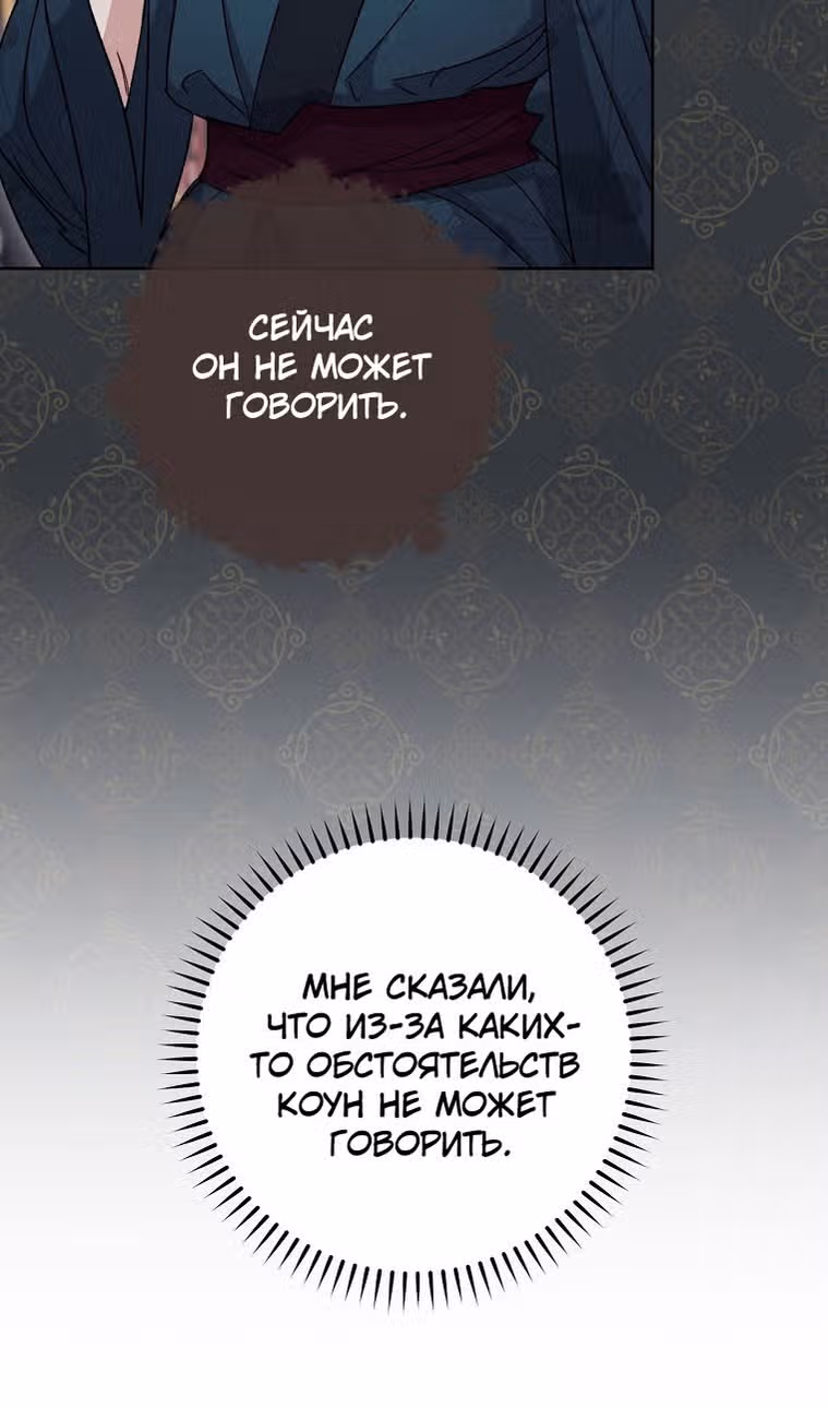 Малышка-наложница хочет жить спокойно — Том 1 · Глава 84, страница 92