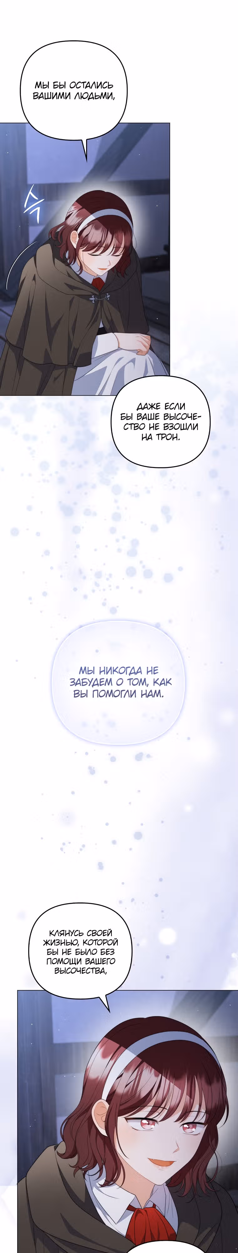 Стала переводчиком тирана — Том 2 · Глава 66, страница 16