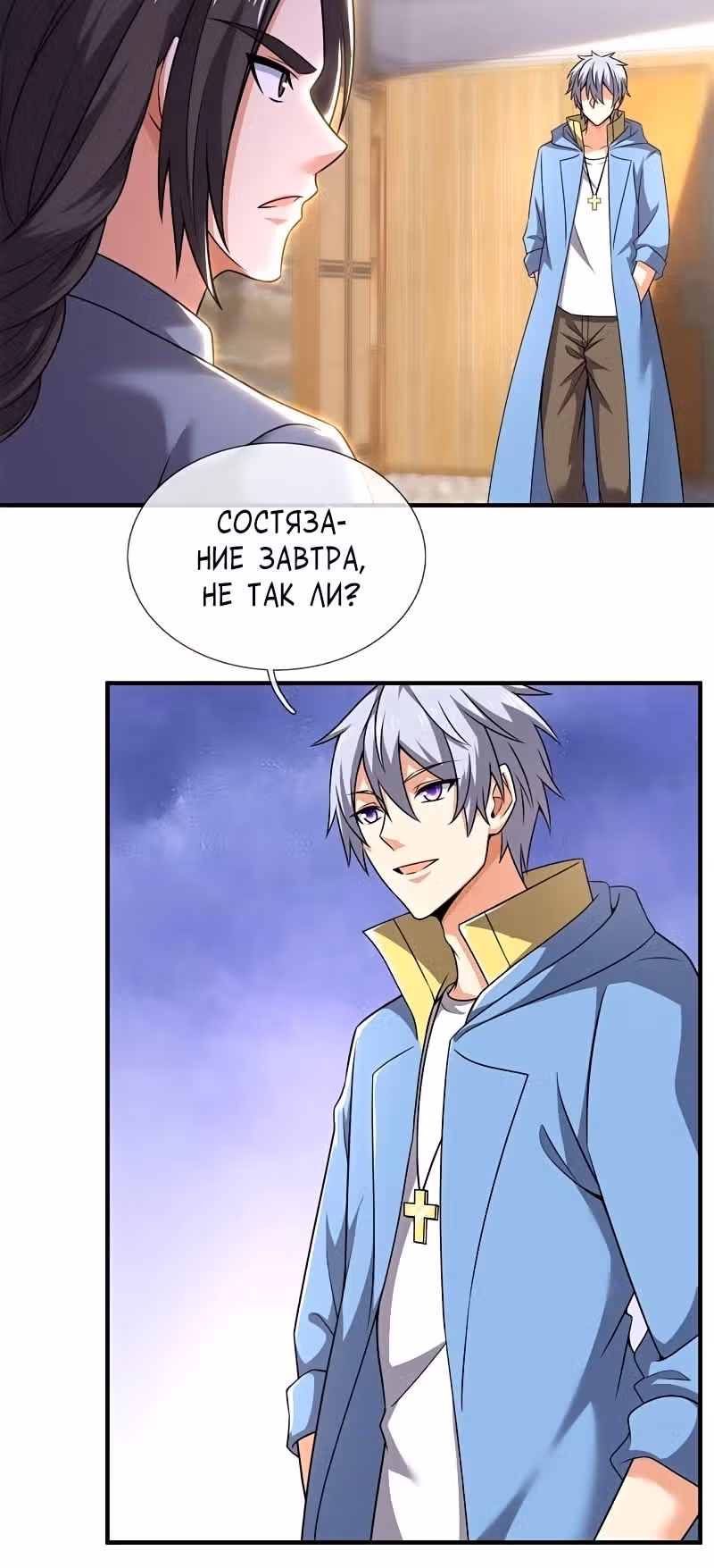 Город небес — Том 1 · Глава 264, страница 8