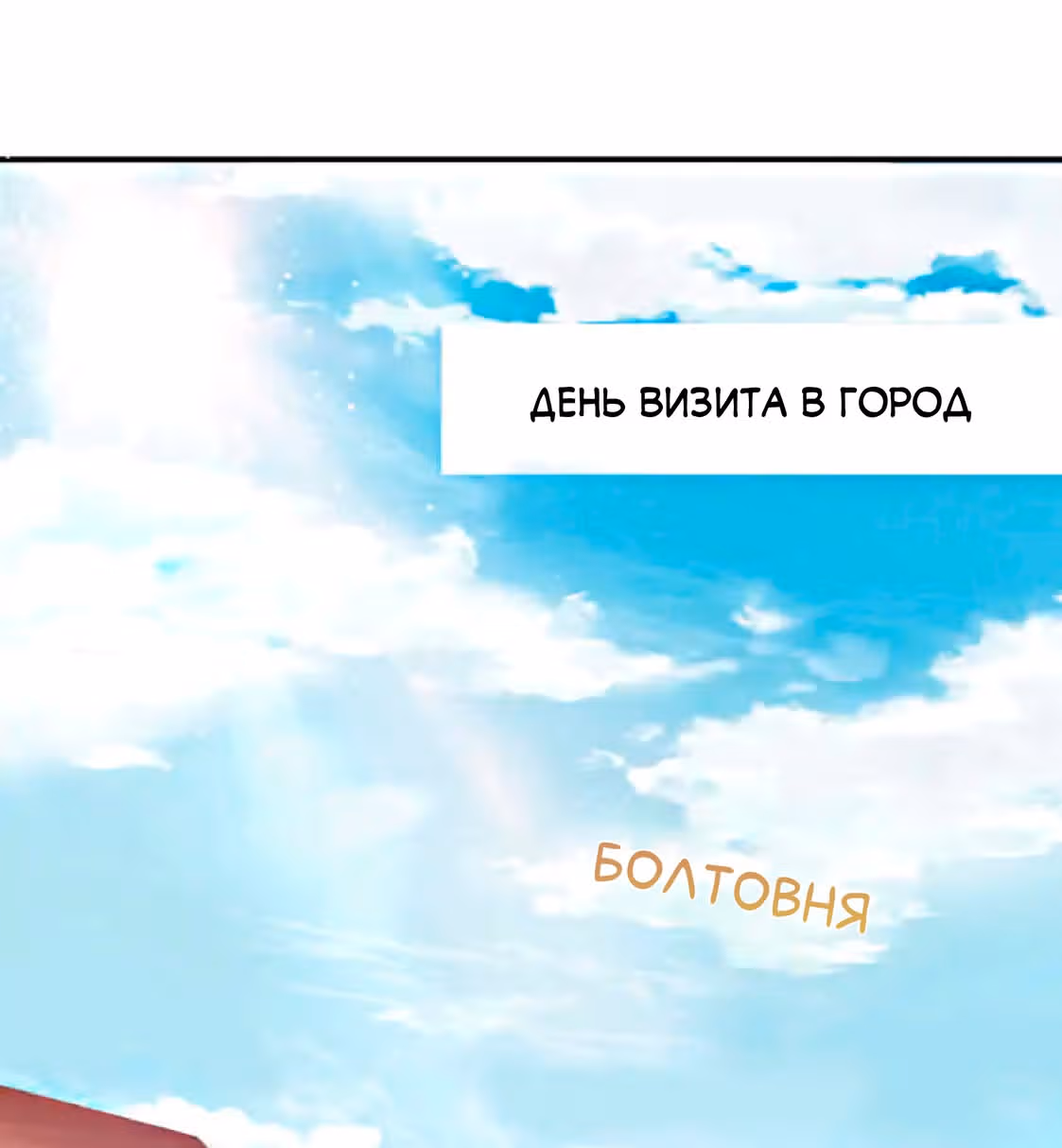 Изгнанная злодейка живет в глуши! — Том 1 · Глава 5, страница 1