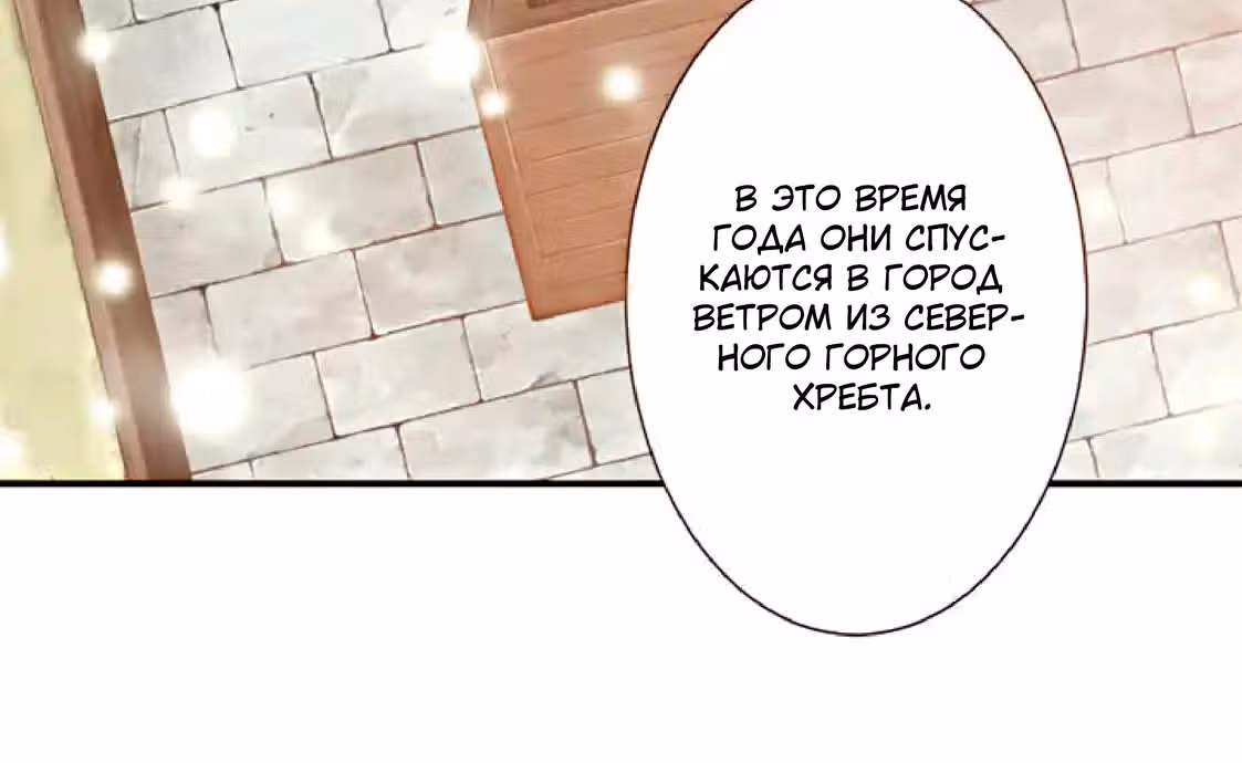 Изгнанная злодейка живет в глуши! — Том 1 · Глава 5, страница 82