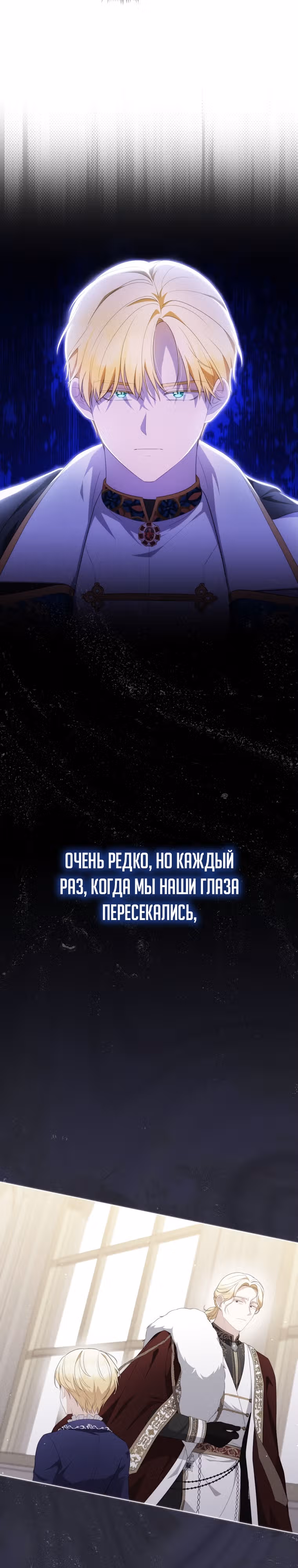 Стала переводчиком тирана — Том 2 · Глава 67, страница 12
