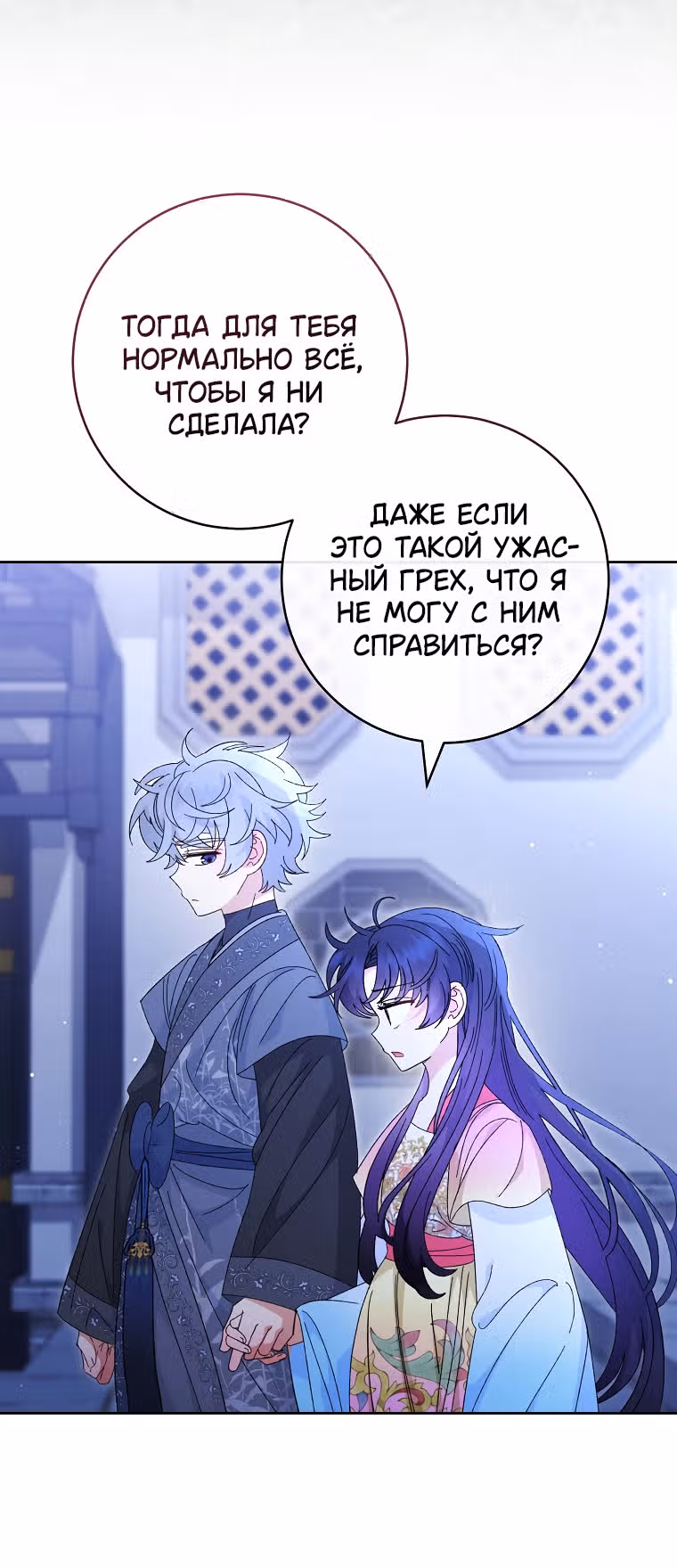 Малышка-наложница хочет жить спокойно — Том 1 · Глава 83, страница 27