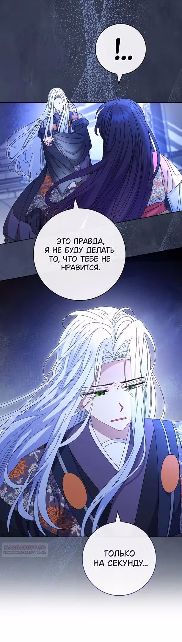 Малышка-наложница хочет жить спокойно — Том 1 · Глава 83, страница 48