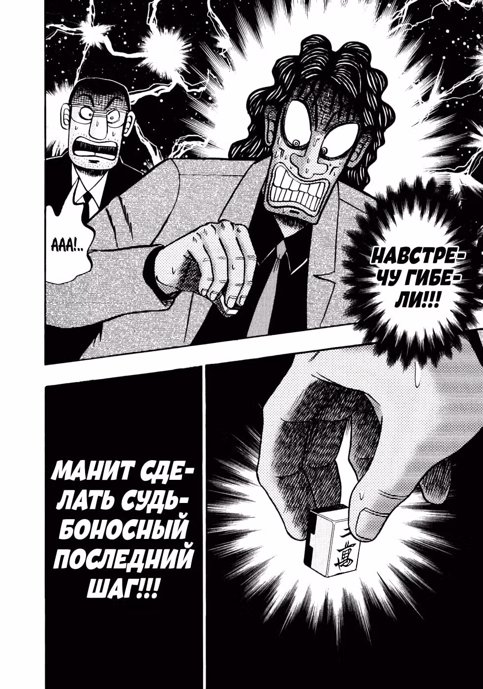 Кайдзи: Хроники Азартных Игр — Том 3 · Глава 99, страница 20