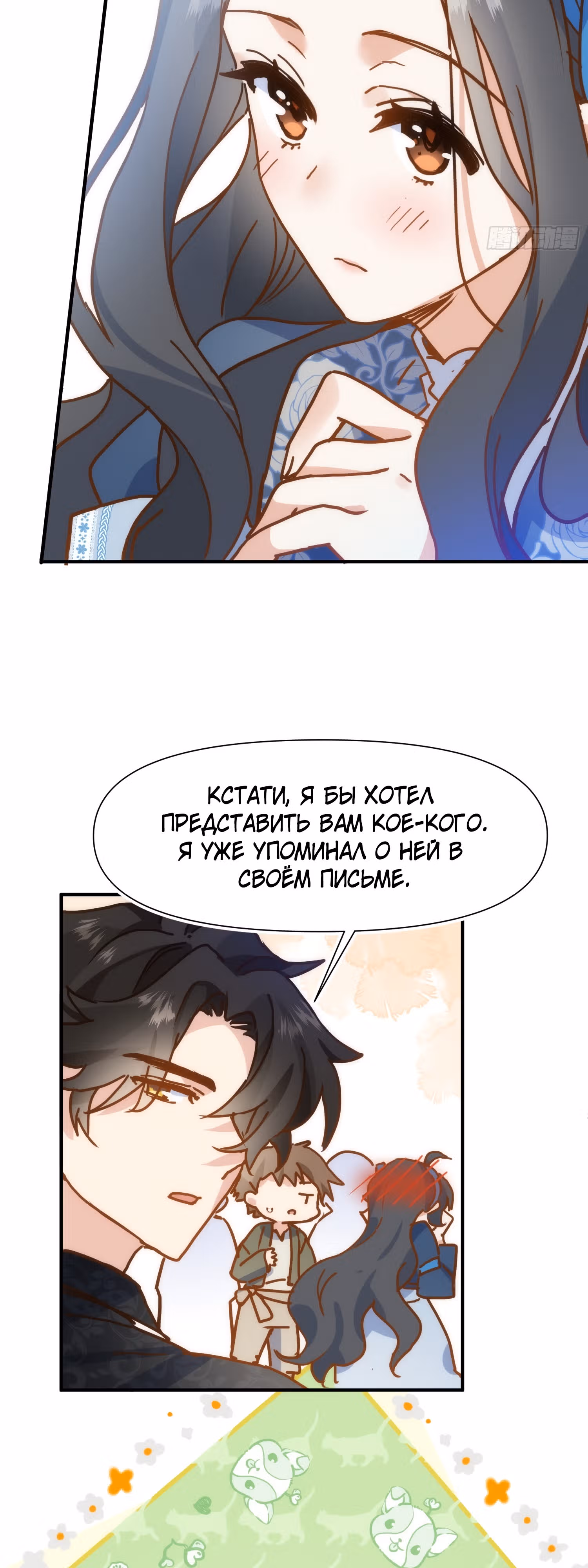 Принцесса не хочет, чтобы ее баловали — Том 1 · Глава 12, страница 27