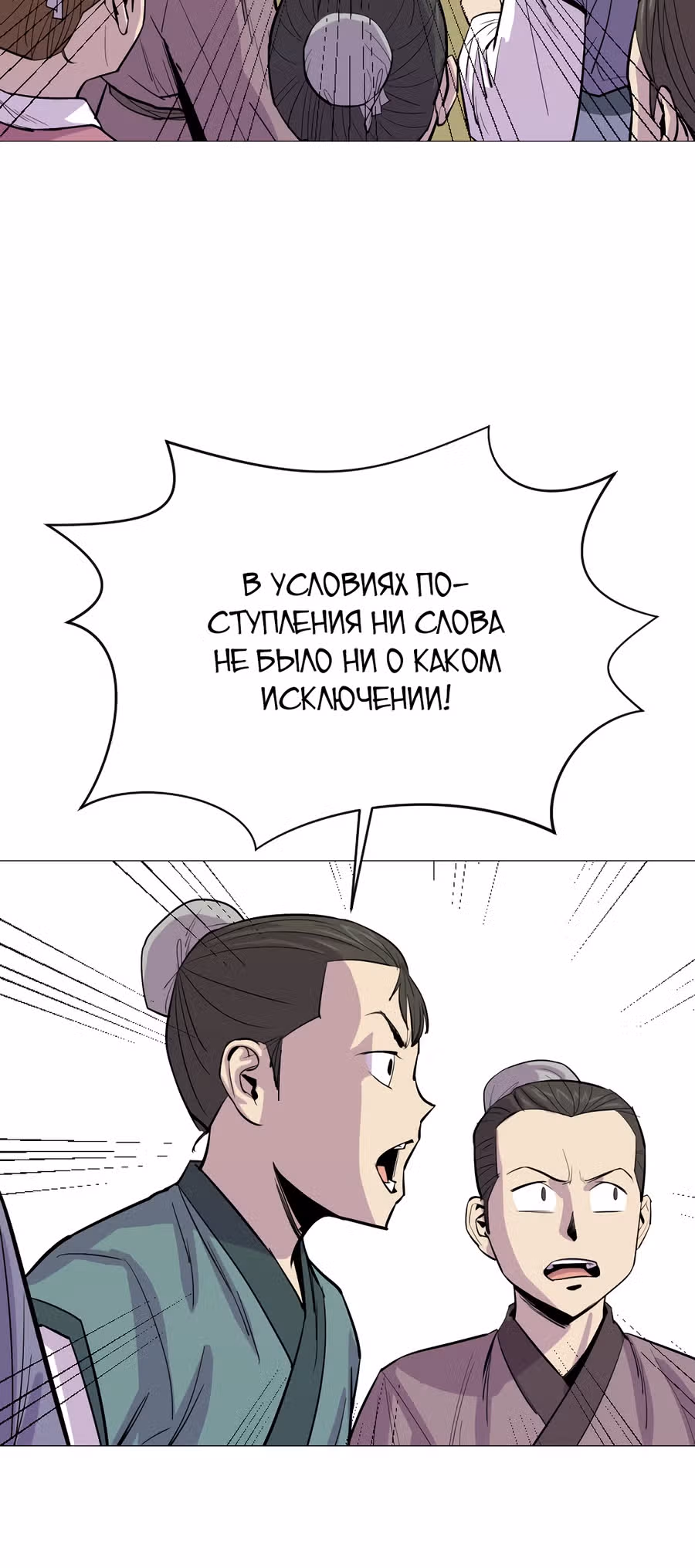 Слабейший учитель — Том 1 · Глава 3, страница 5