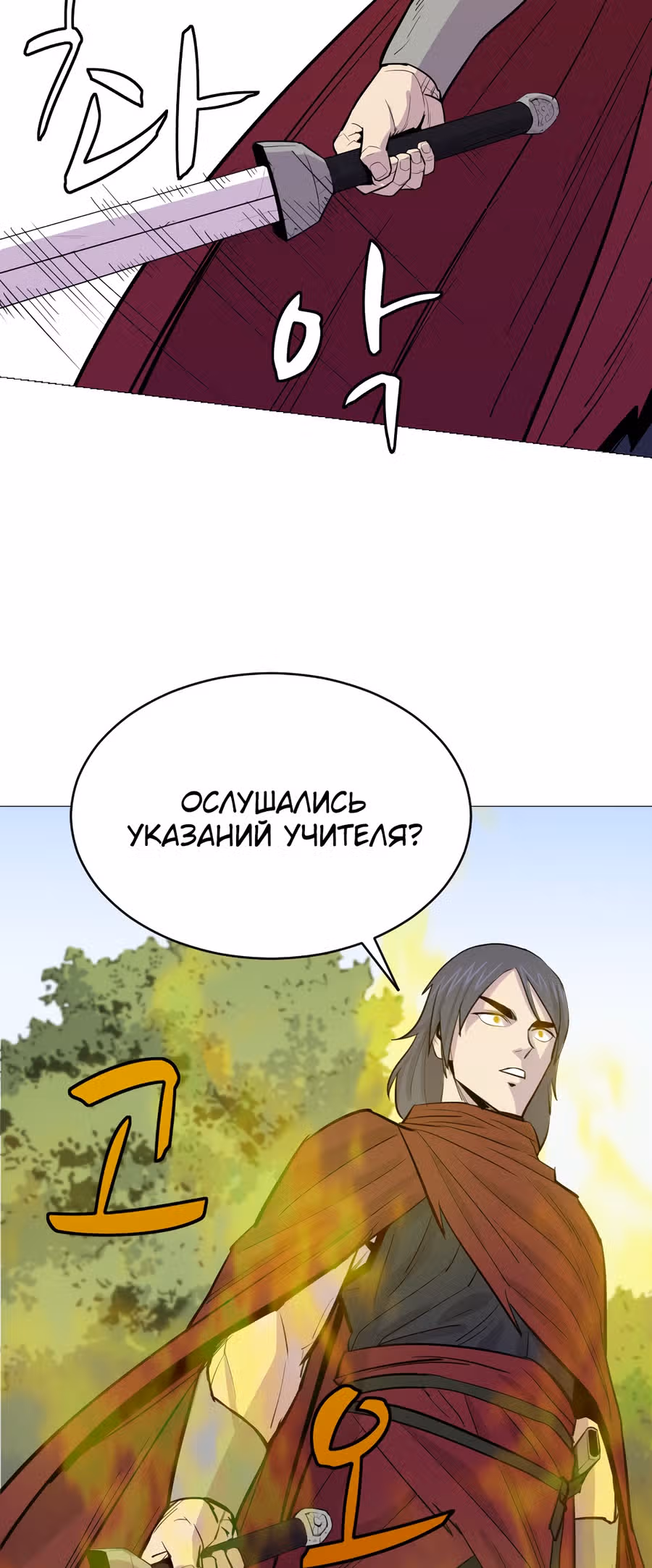 Слабейший учитель — Том 1 · Глава 3, страница 8