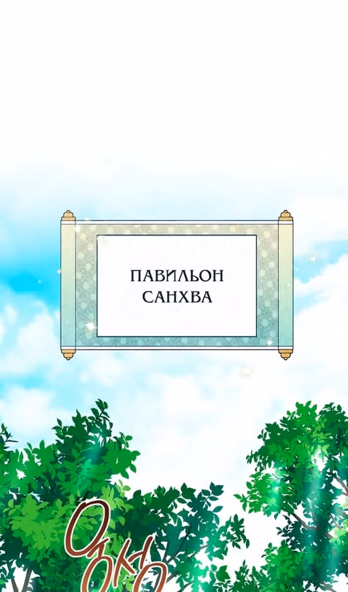 Малышка-наложница хочет жить спокойно — Том 1 · Глава 82, страница 17