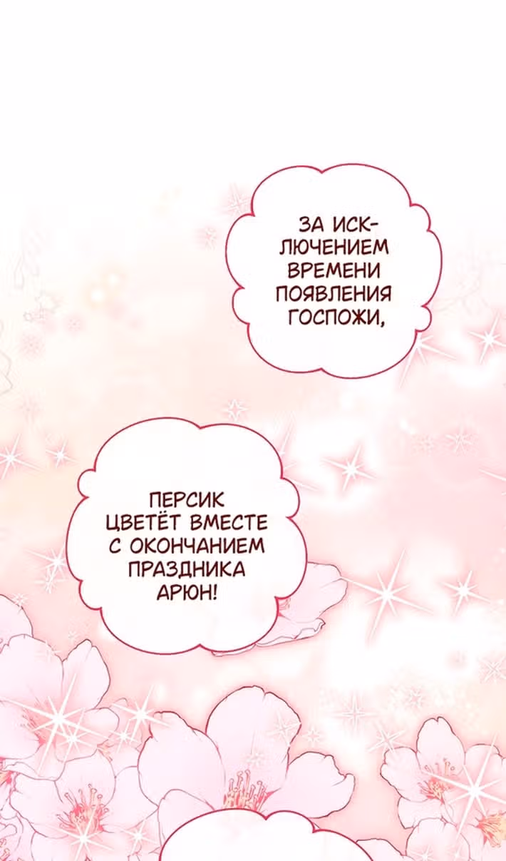 Малышка-наложница хочет жить спокойно — Том 1 · Глава 82, страница 25