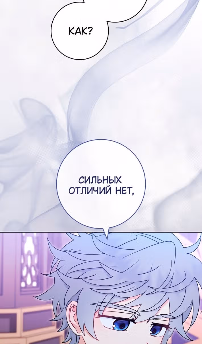 Малышка-наложница хочет жить спокойно — Том 1 · Глава 82, страница 74