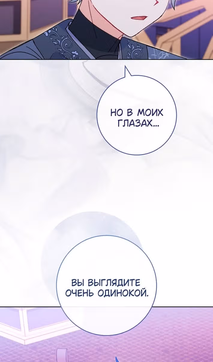 Малышка-наложница хочет жить спокойно — Том 1 · Глава 82, страница 75