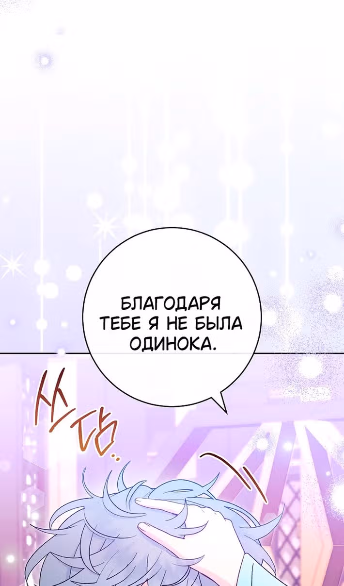 Малышка-наложница хочет жить спокойно — Том 1 · Глава 82, страница 87