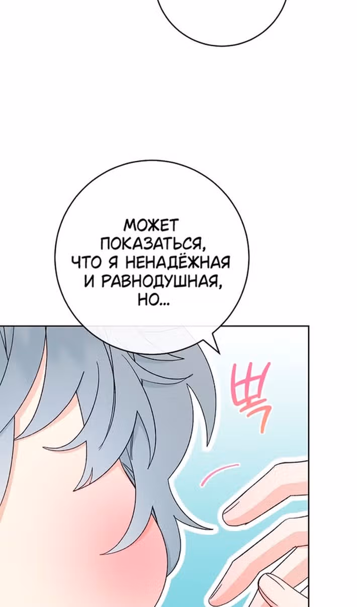 Малышка-наложница хочет жить спокойно — Том 1 · Глава 82, страница 90