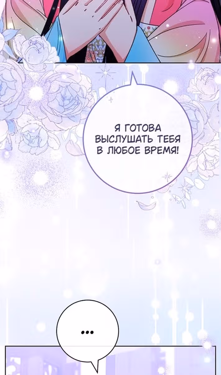 Малышка-наложница хочет жить спокойно — Том 1 · Глава 82, страница 94