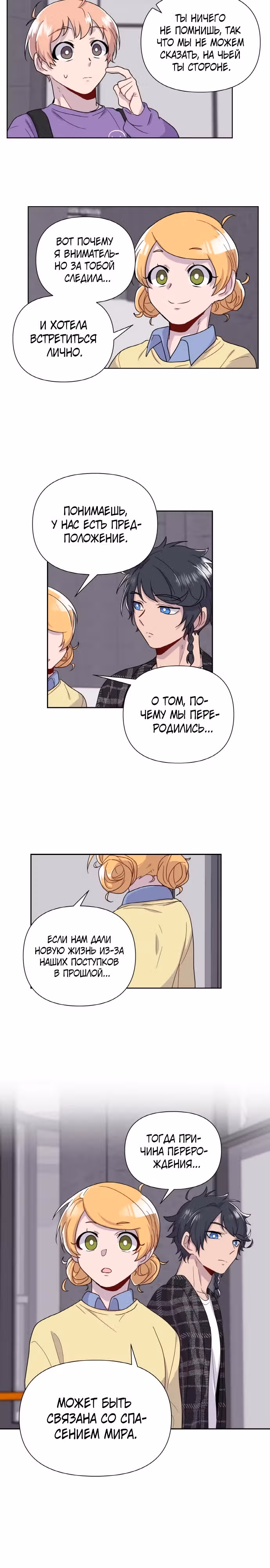 Однажды герой — Том 1 · Глава 3, страница 16