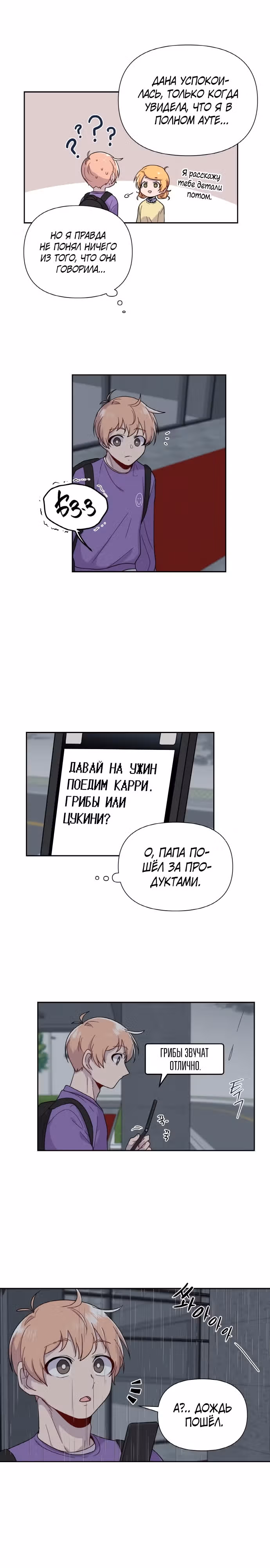 Однажды герой — Том 1 · Глава 3, страница 18