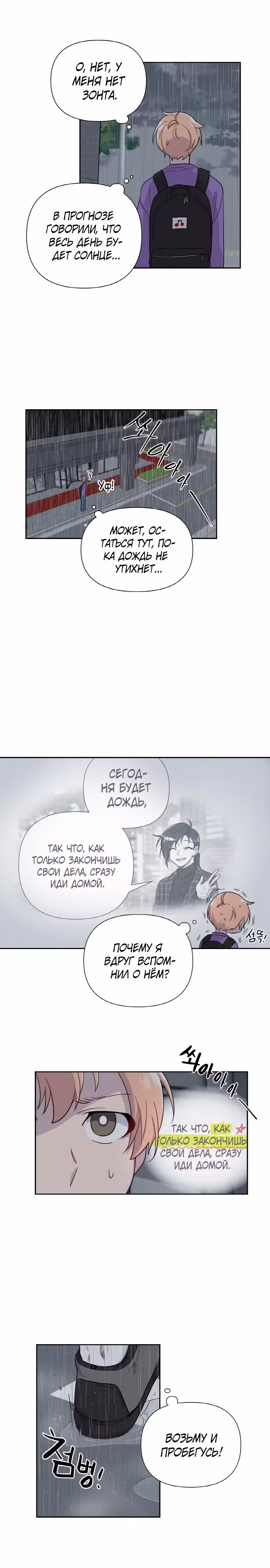 Однажды герой — Том 1 · Глава 3, страница 19