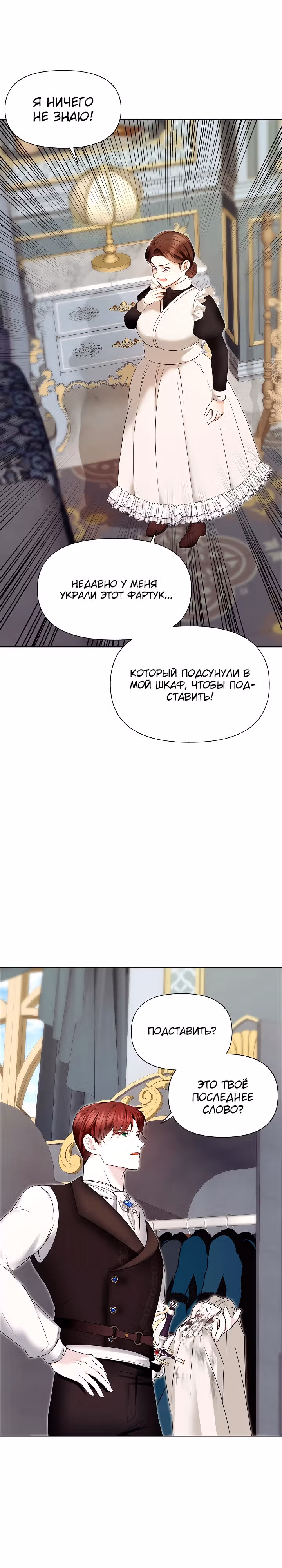 Выжить в качестве двоюродной сестры злодея — Том 1 · Глава 6, страница 3