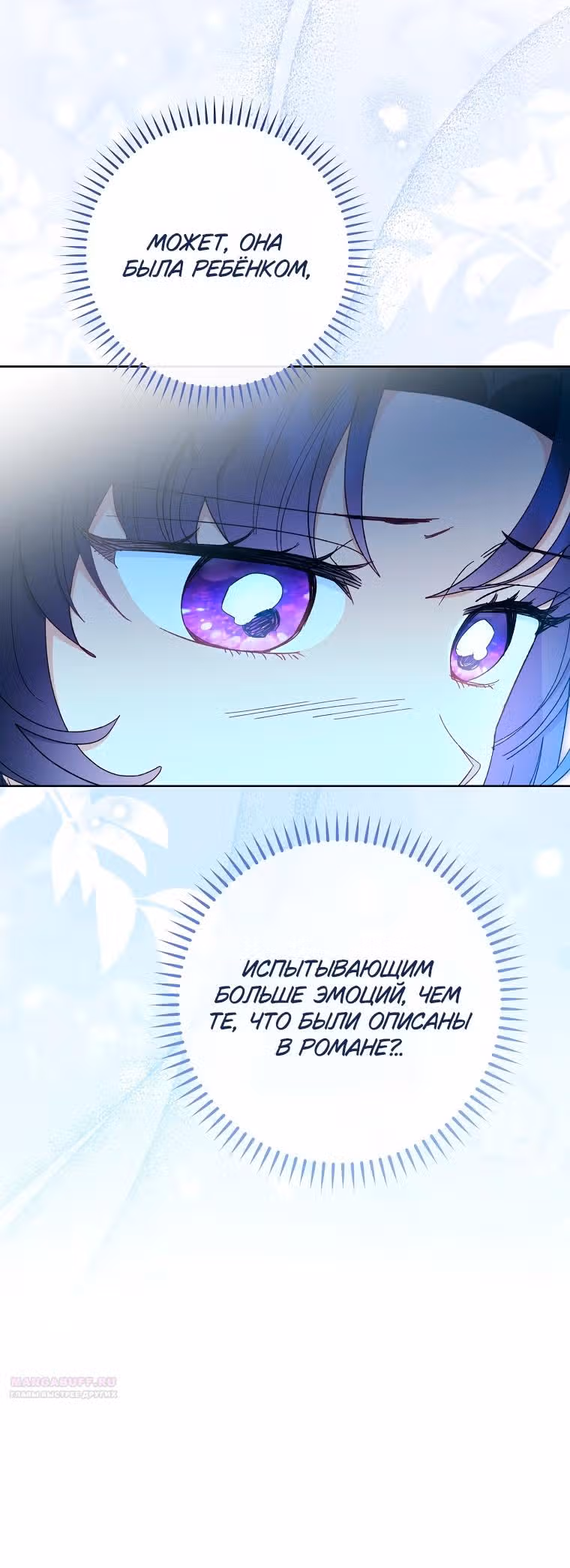 Малышка-наложница хочет жить спокойно — Том 1 · Глава 81, страница 20
