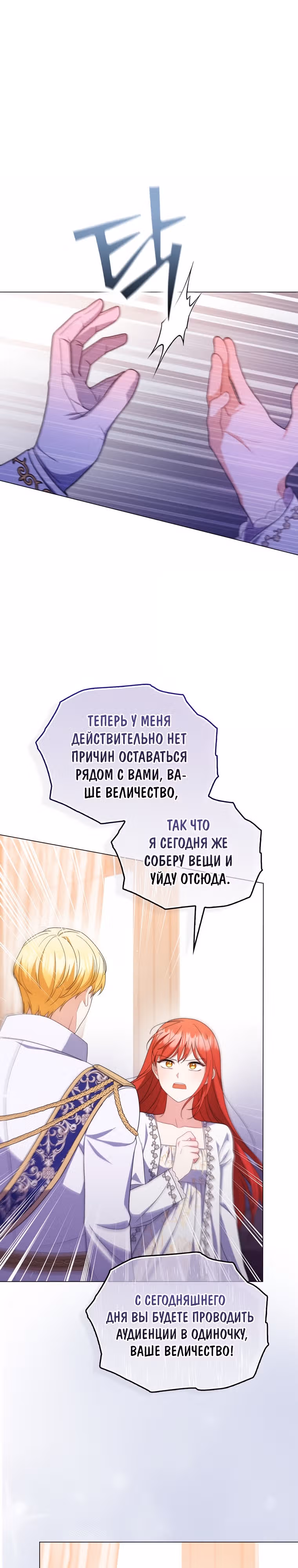 Стала переводчиком тирана — Том 3 · Глава 69, страница 26