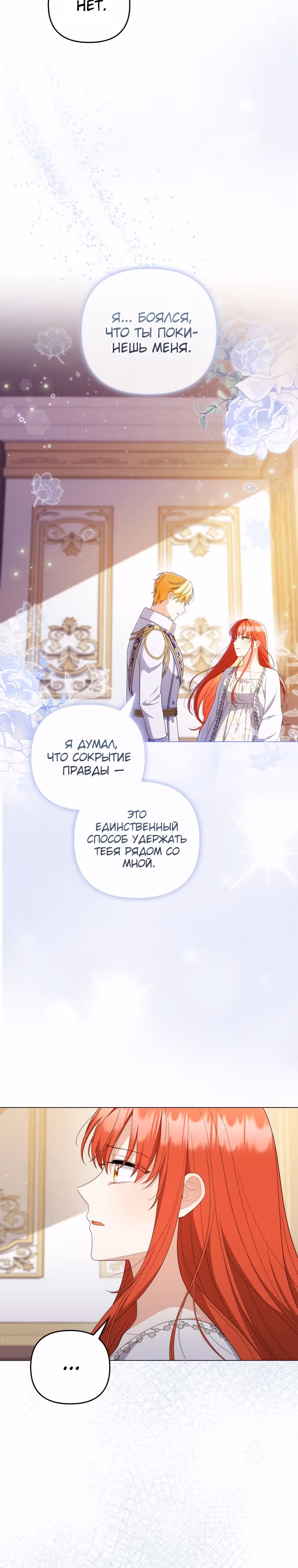Стала переводчиком тирана — Том 3 · Глава 69, страница 28