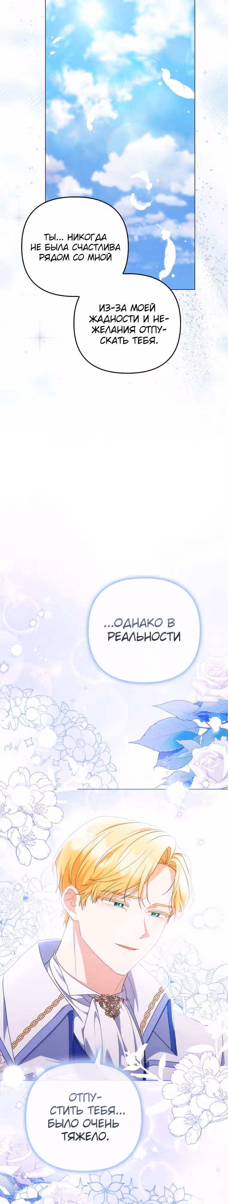 Стала переводчиком тирана — Том 3 · Глава 69, страница 32