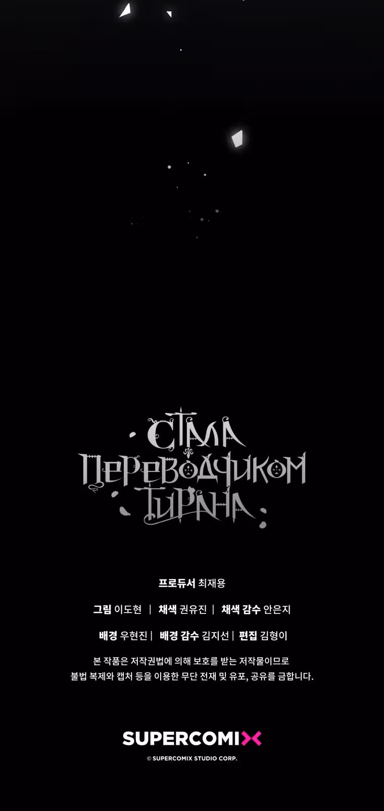 Стала переводчиком тирана — Том 3 · Глава 69, страница 35