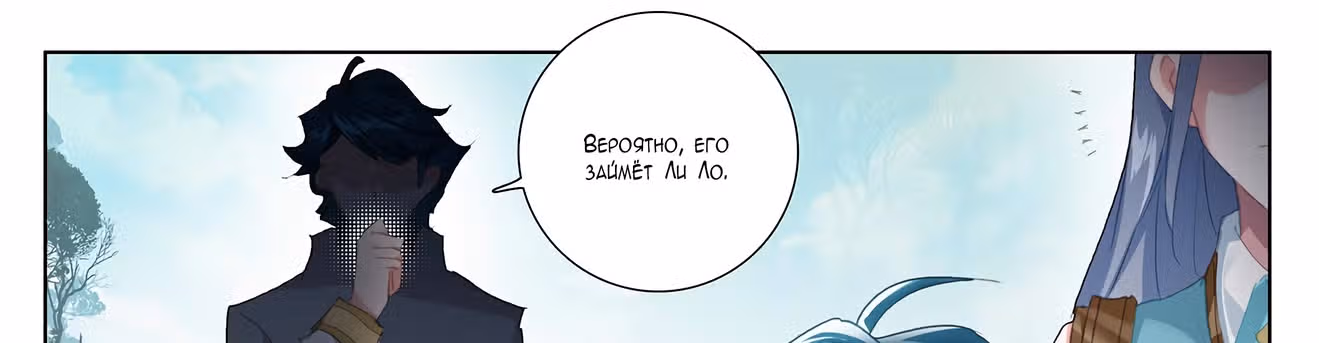 Король десяти тысяч фаз — Том 1 · Глава 11, страница 29
