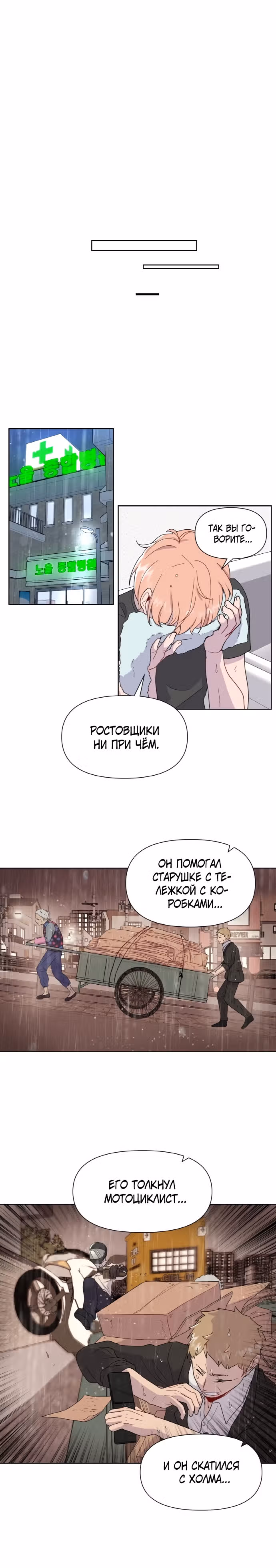 Однажды герой — Том 1 · Глава 4, страница 12