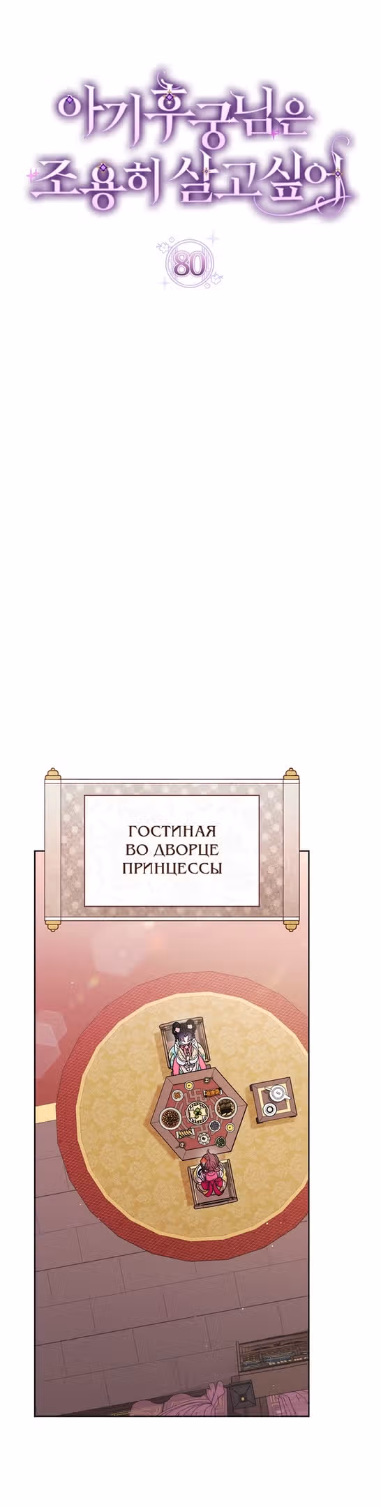 Малышка-наложница хочет жить спокойно — Том 1 · Глава 80, страница 15