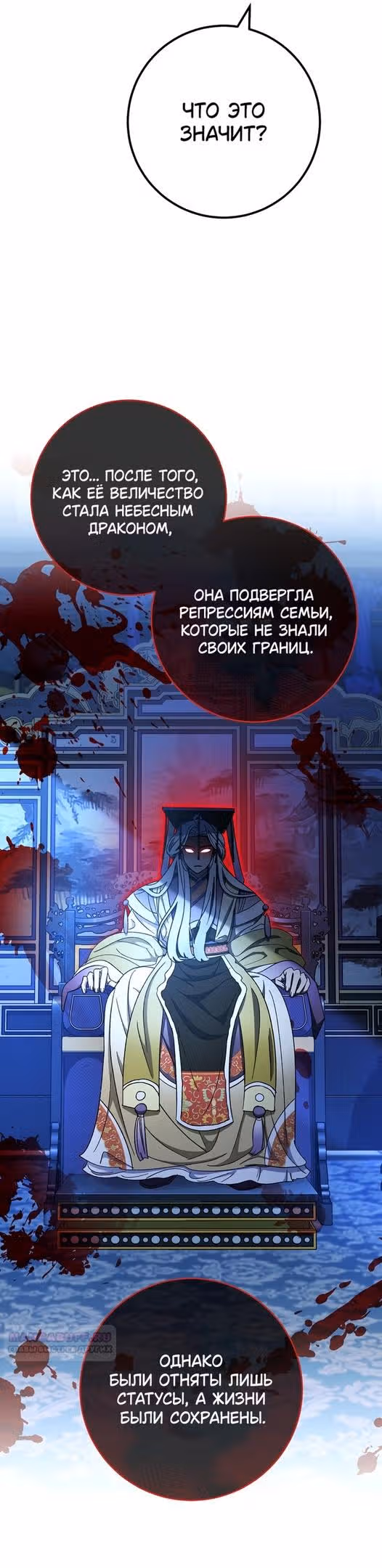 Малышка-наложница хочет жить спокойно — Том 1 · Глава 80, страница 24