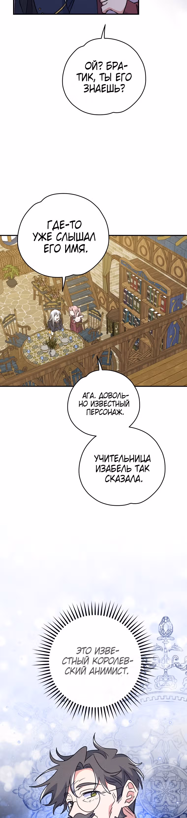 Игрит — Том 2 · Глава 50, страница 11