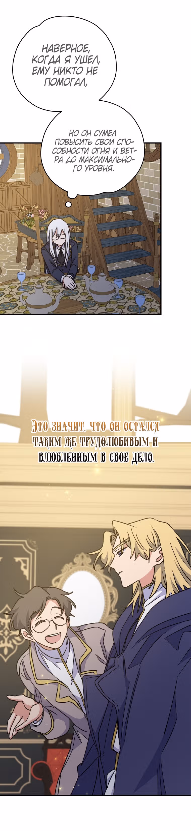 Игрит — Том 2 · Глава 50, страница 18