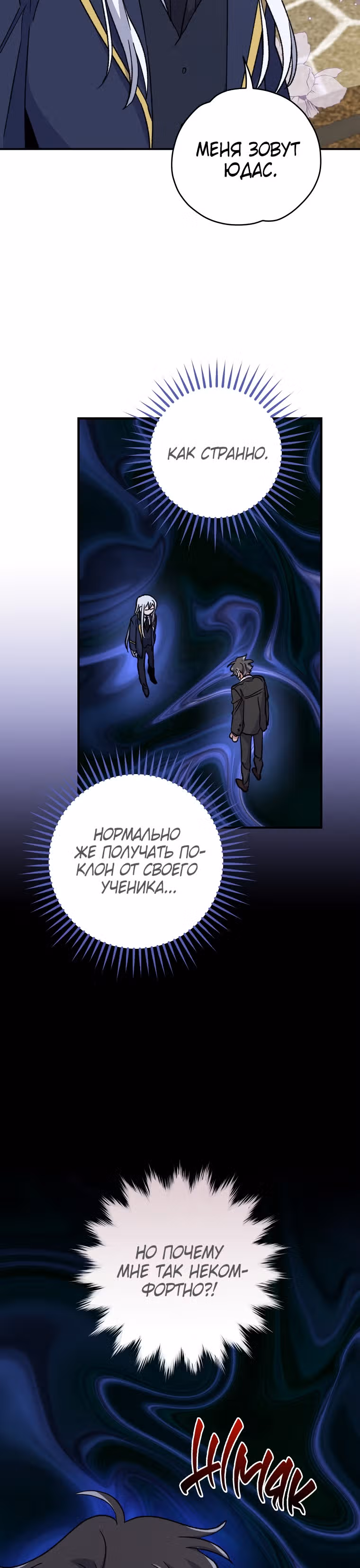 Игрит — Том 2 · Глава 50, страница 23