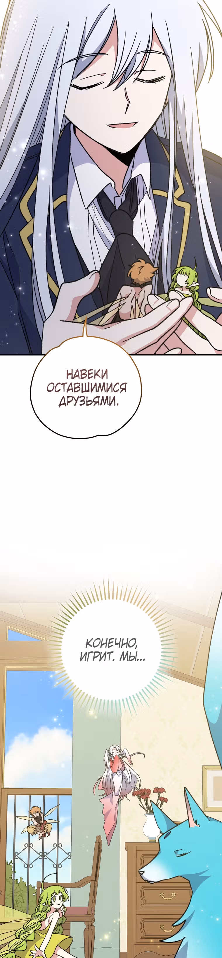 Игрит — Том 2 · Глава 50, страница 38