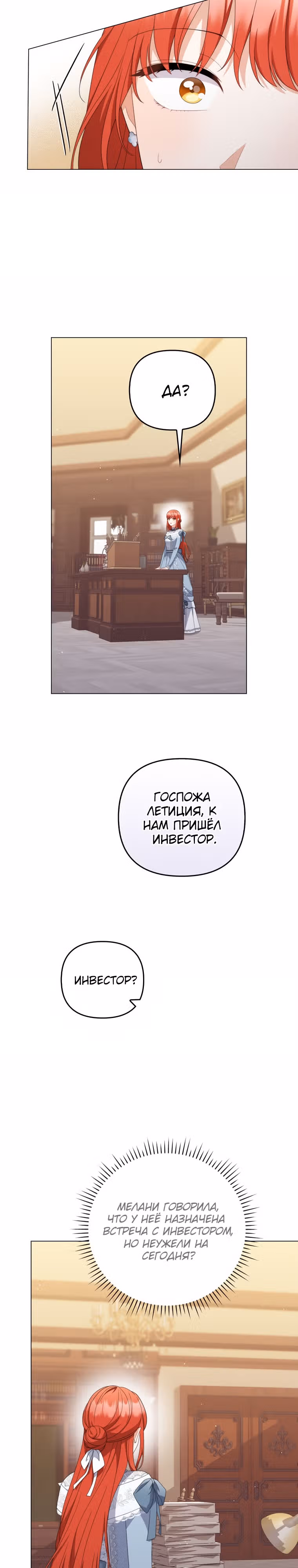 Стала переводчиком тирана — Том 3 · Глава 70, страница 11