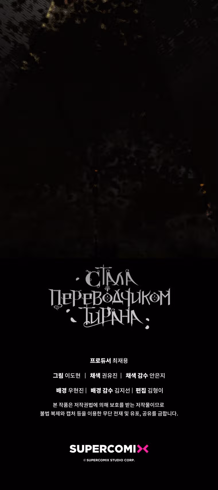 Стала переводчиком тирана — Том 3 · Глава 70, страница 30